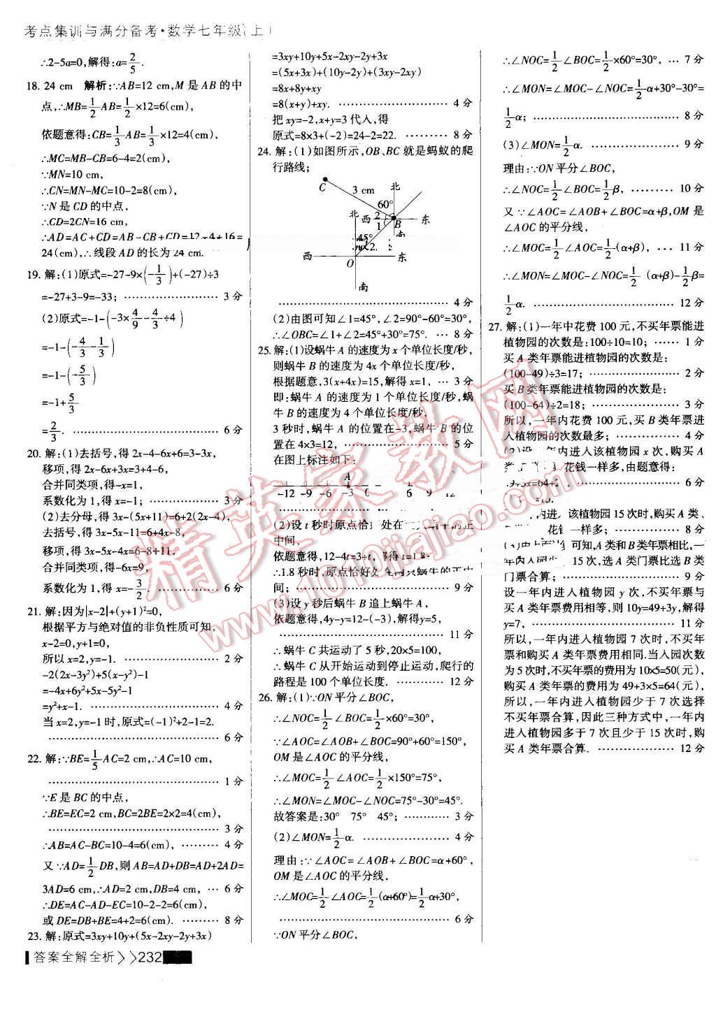 2016年考點(diǎn)集訓(xùn)與滿分備考七年級(jí)數(shù)學(xué)上冊(cè) 第56頁(yè)