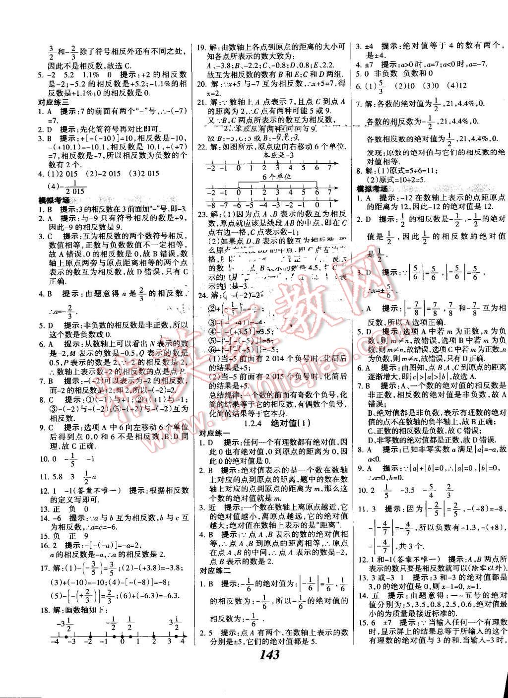 2016年全优课堂考点集训与满分备考七年级数学上册人教版 第3页