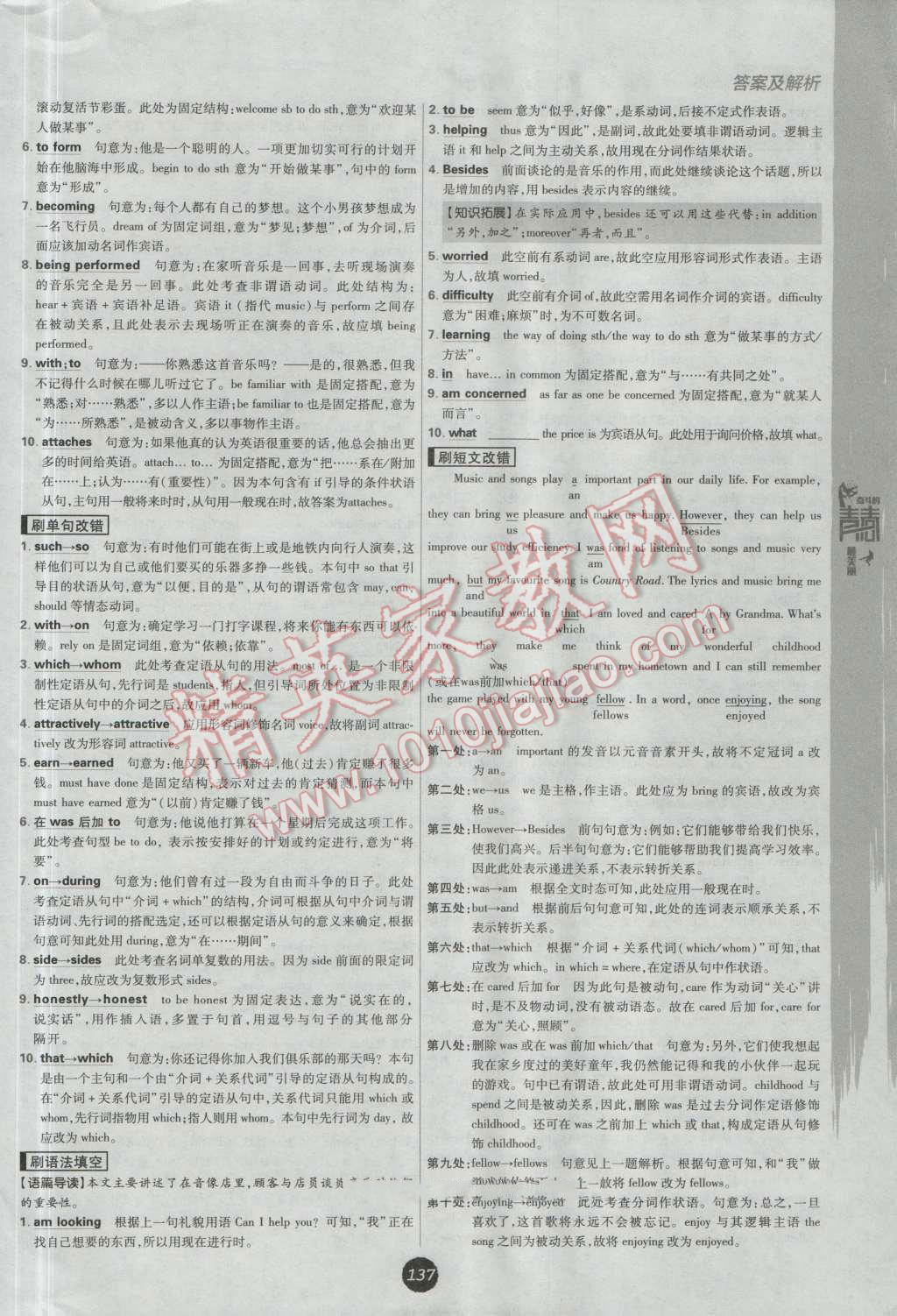 高中必刷題英語必修1必修2人教版 參考答案第37頁