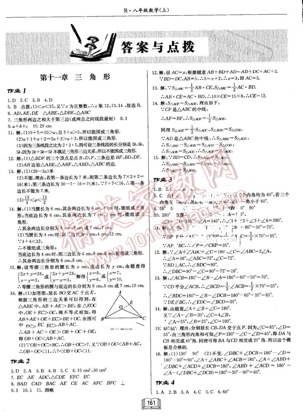 2016年啟東中學(xué)作業(yè)本八年級數(shù)學(xué)上冊人教版 第1頁