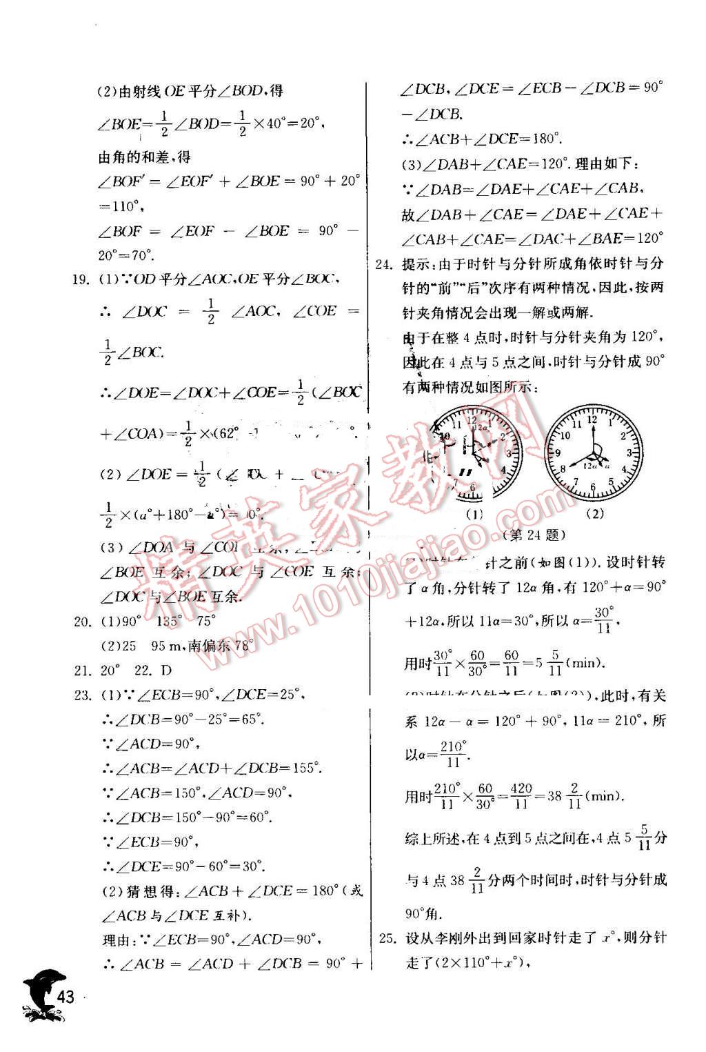 2016年實(shí)驗(yàn)班提優(yōu)訓(xùn)練七年級數(shù)學(xué)上冊人教版 第43頁