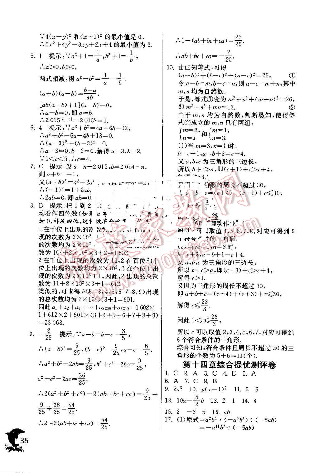 2016年實驗班提優(yōu)訓(xùn)練八年級數(shù)學(xué)上冊人教版 第35頁