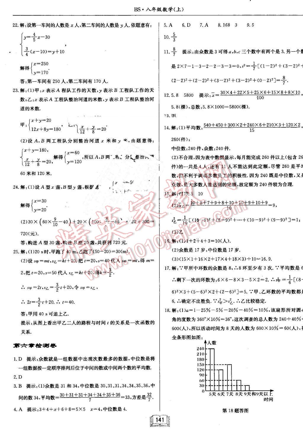 2016年啟東中學(xué)作業(yè)本八年級數(shù)學(xué)上冊北師大版 第25頁