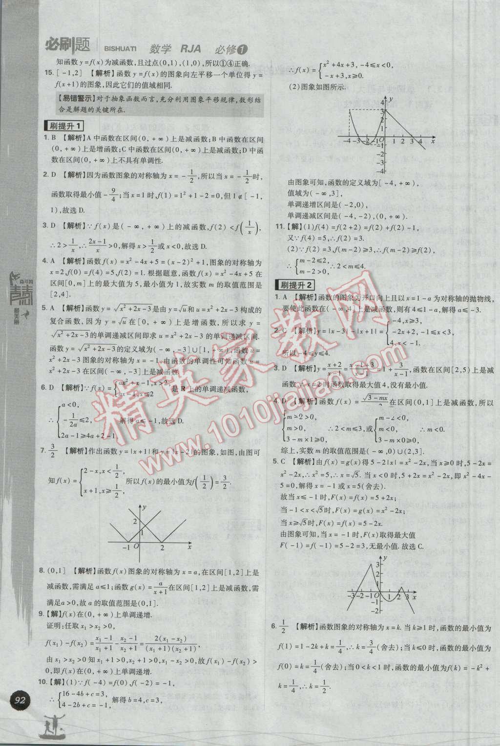 高中必刷题数学必修1人教A版 参考答案第12页