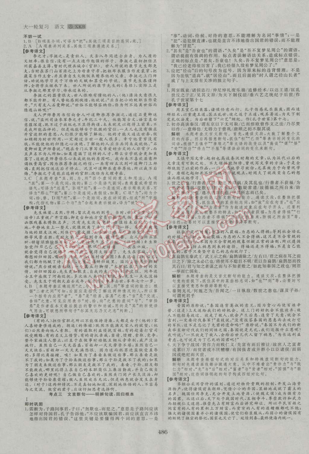 2017年步步高大一輪復(fù)習(xí)講義閱讀與寫作語文 第19頁