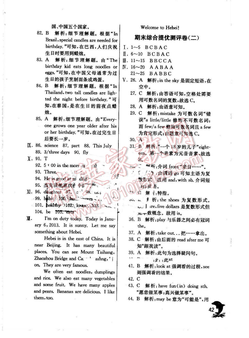 2016年實(shí)驗(yàn)班提優(yōu)訓(xùn)練七年級(jí)英語上冊(cè)冀教版 第42頁