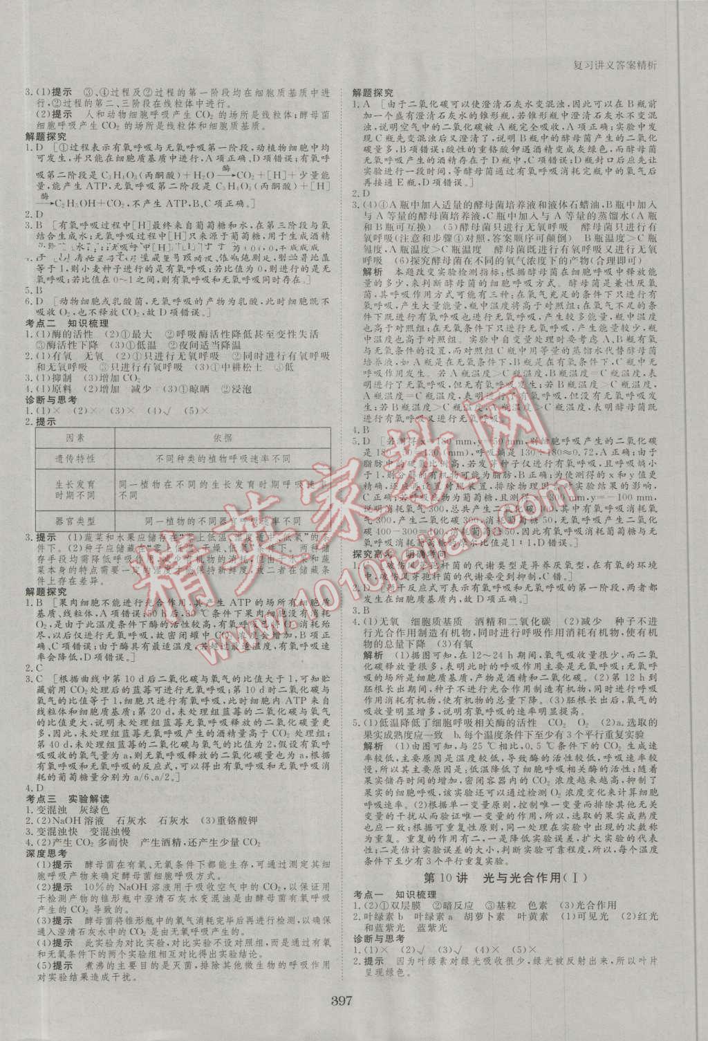 2017年步步高大一輪復(fù)習(xí)講義生物 第8頁