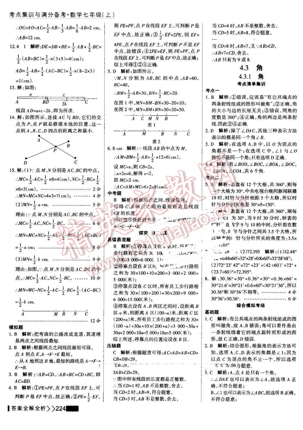 2016年考點(diǎn)集訓(xùn)與滿分備考七年級(jí)數(shù)學(xué)上冊(cè) 第48頁