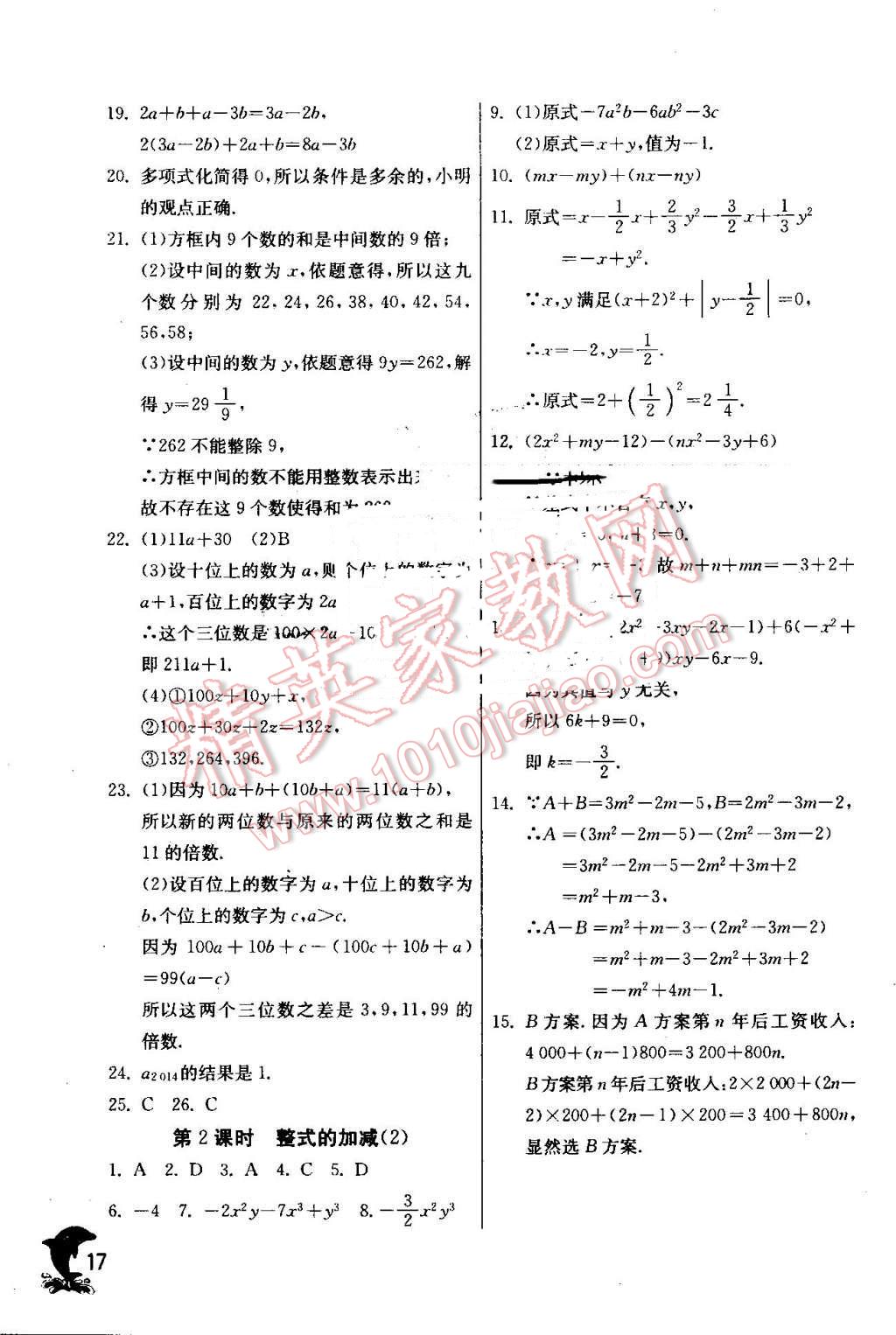 2016年實驗班提優(yōu)訓(xùn)練七年級數(shù)學(xué)上冊人教版 第17頁