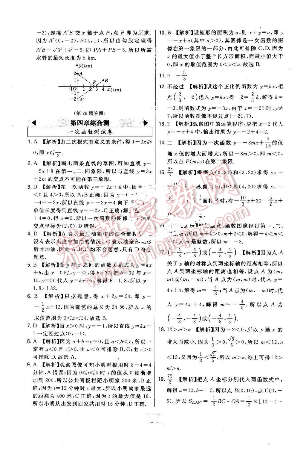 2016年北大綠卡八年級數(shù)學(xué)上冊北師大版 第48頁