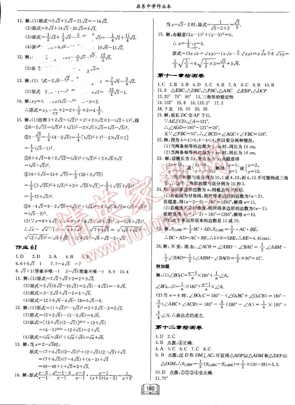 2016年啟東中學作業(yè)本八年級數(shù)學上冊人教版 第20頁