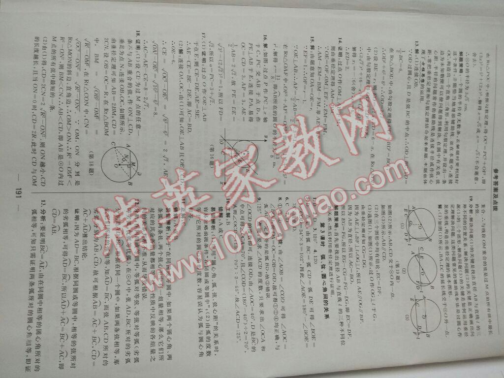 2016年綜合應(yīng)用創(chuàng)新題典中點(diǎn)九年級(jí)數(shù)學(xué)上冊(cè)人教版 第73頁