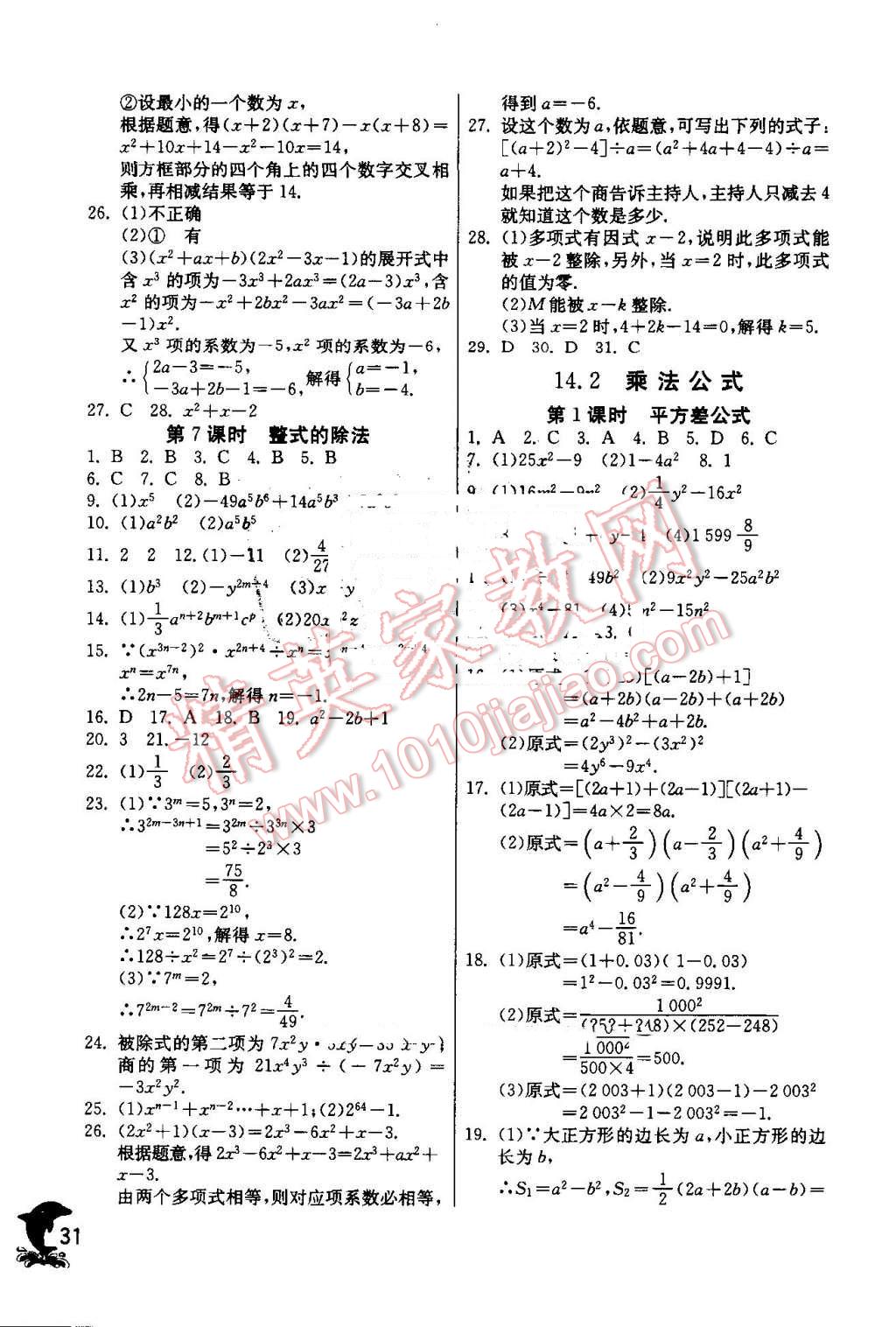 2016年实验班提优训练八年级数学上册人教版 第31页