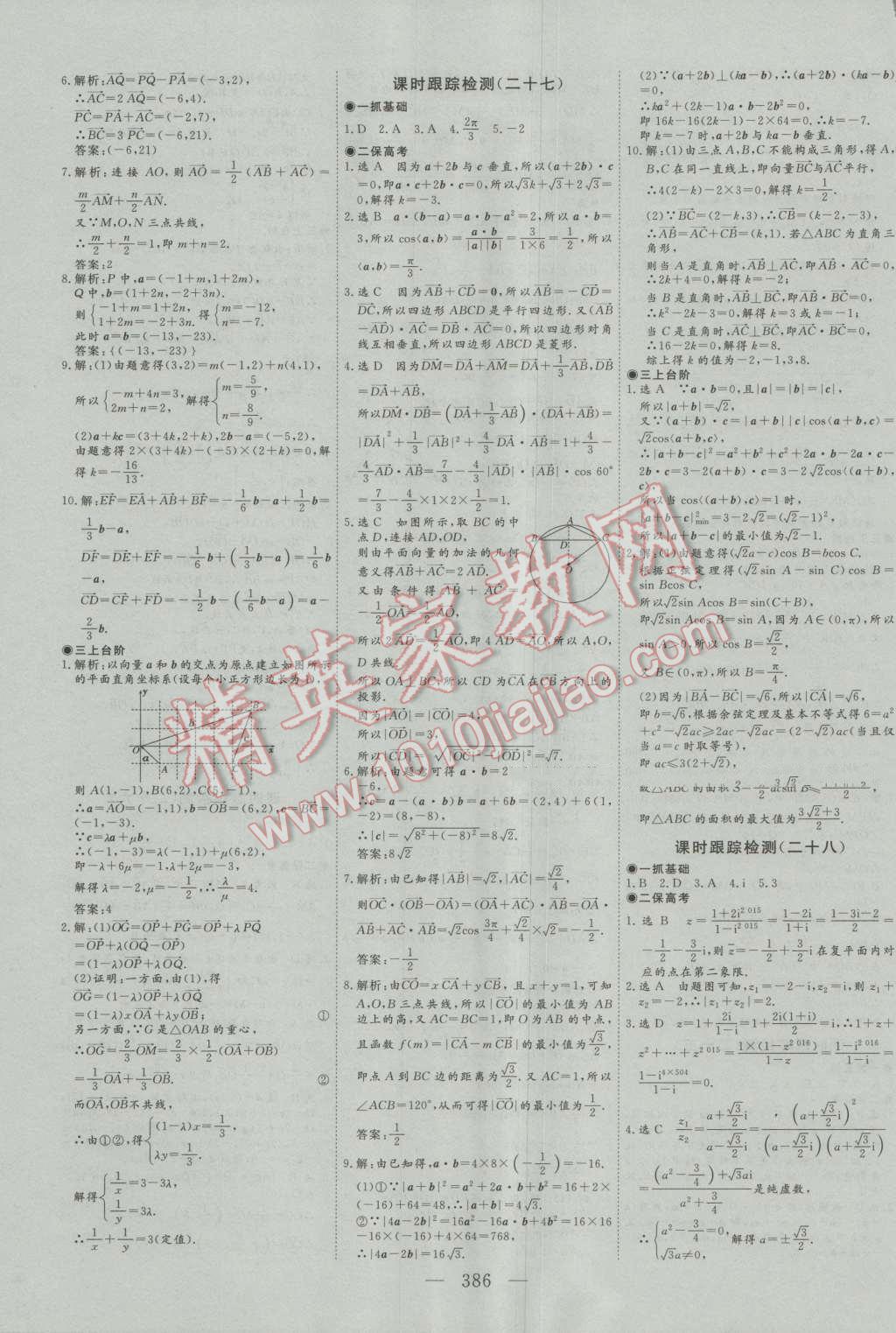 2017年高考總復(fù)習(xí)三維設(shè)計數(shù)學(xué)文科 第44頁