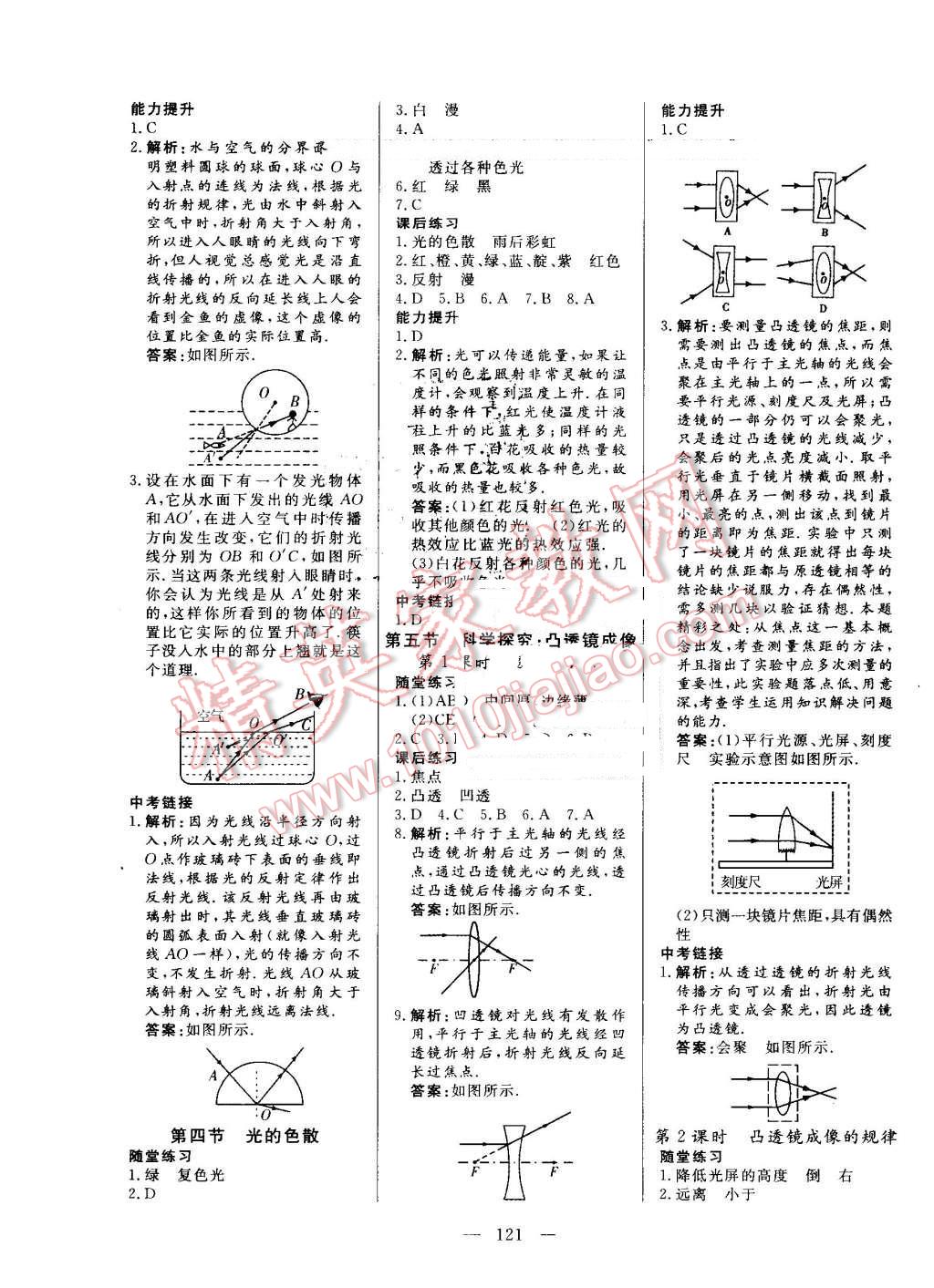 2016年自主訓(xùn)練八年級(jí)物理上冊(cè)滬科版 第9頁(yè)