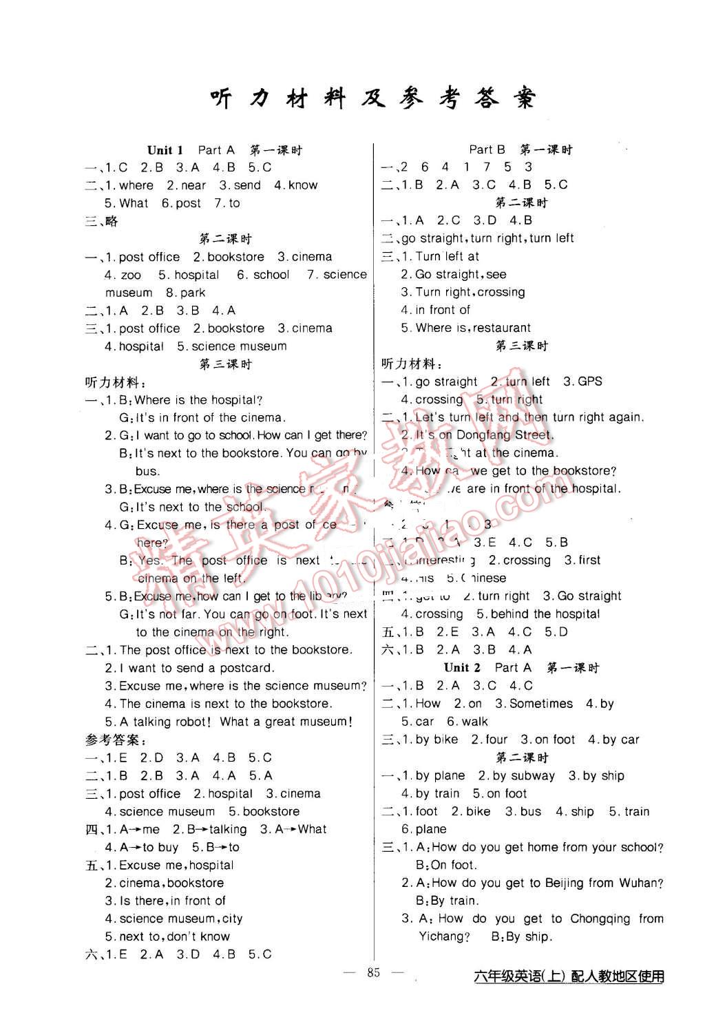 2016年黃岡100分闖關(guān)六年級(jí)英語(yǔ)上冊(cè)人教版 第1頁(yè)