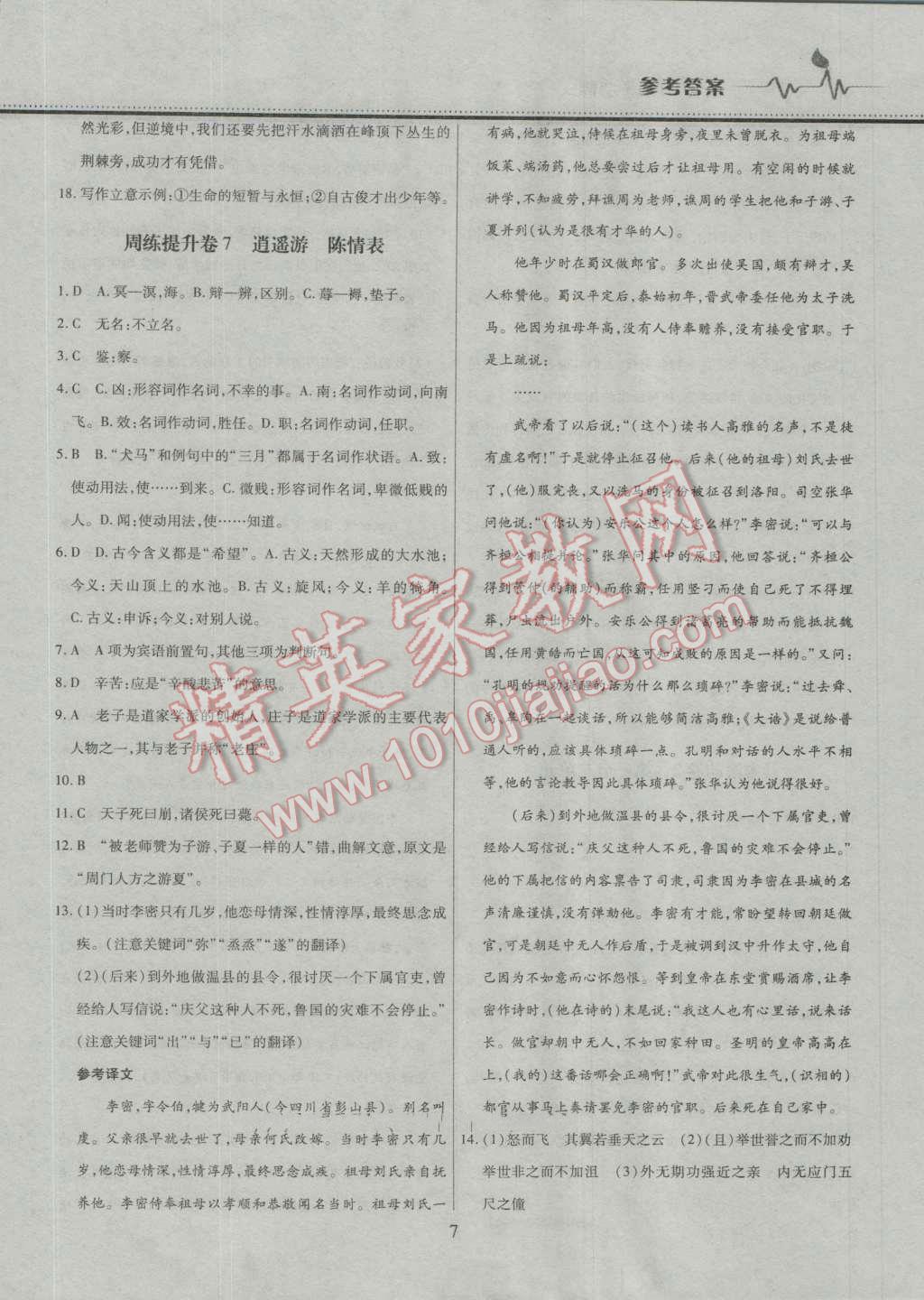 高中階段三測卷語文必修1選修中國古代詩歌散文欣賞人教版 第7頁