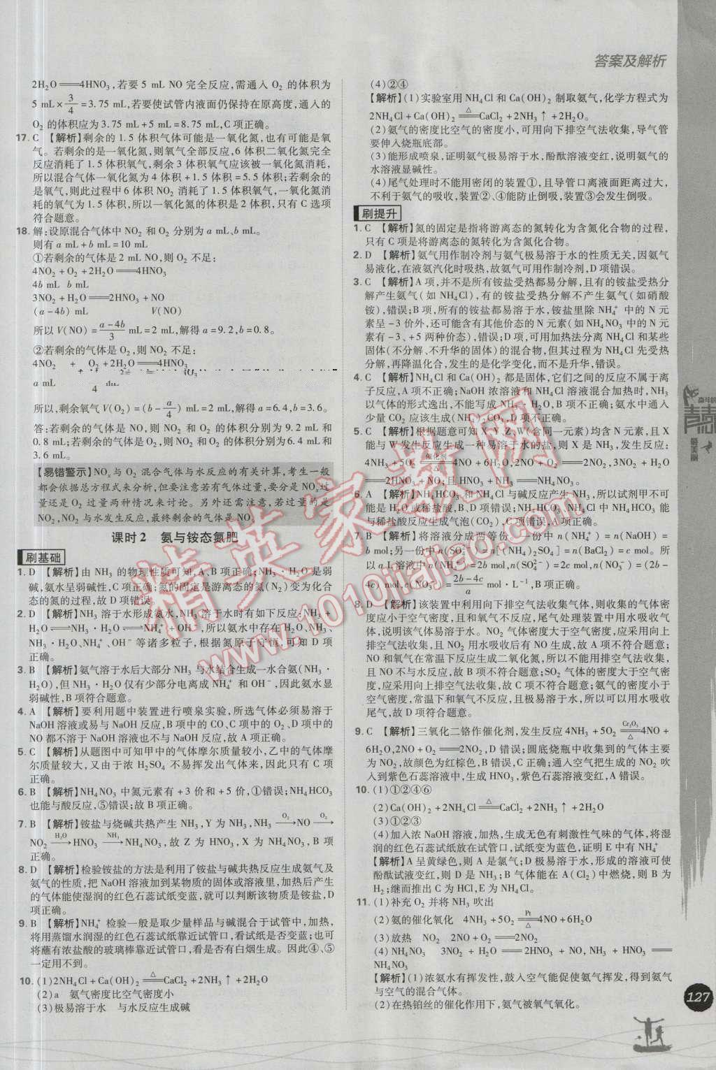 高中必刷題化學必修1魯科版 參考答案第27頁