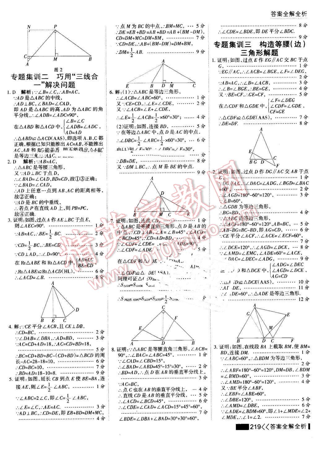 2016年考点集训与满分备考八年级数学上册 第35页