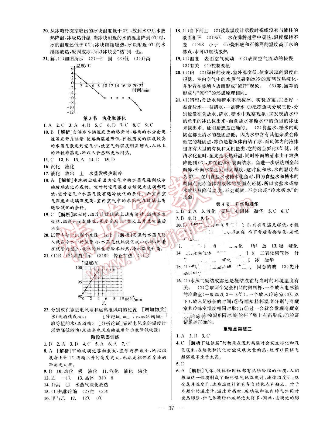 2016年激活思維智能訓(xùn)練課時導(dǎo)學(xué)練八年級物理上冊人教版 第5頁