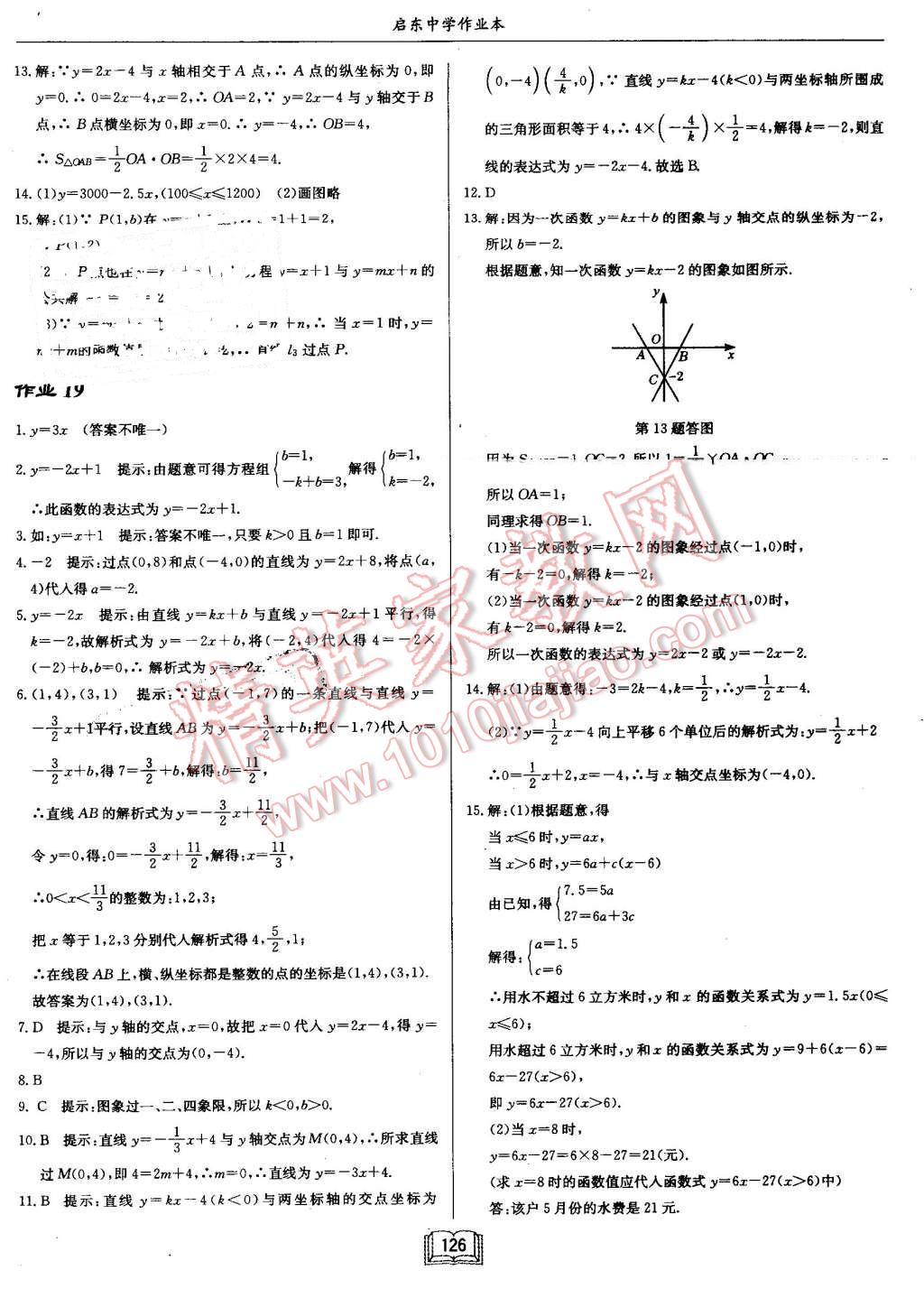 2016年启东中学作业本八年级数学上册北师大版 第10页