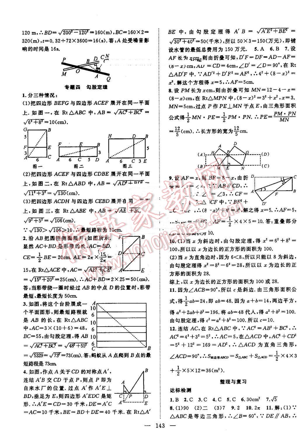 2016年名師學(xué)案八年級(jí)數(shù)學(xué)上冊(cè)華師大版 第15頁(yè)