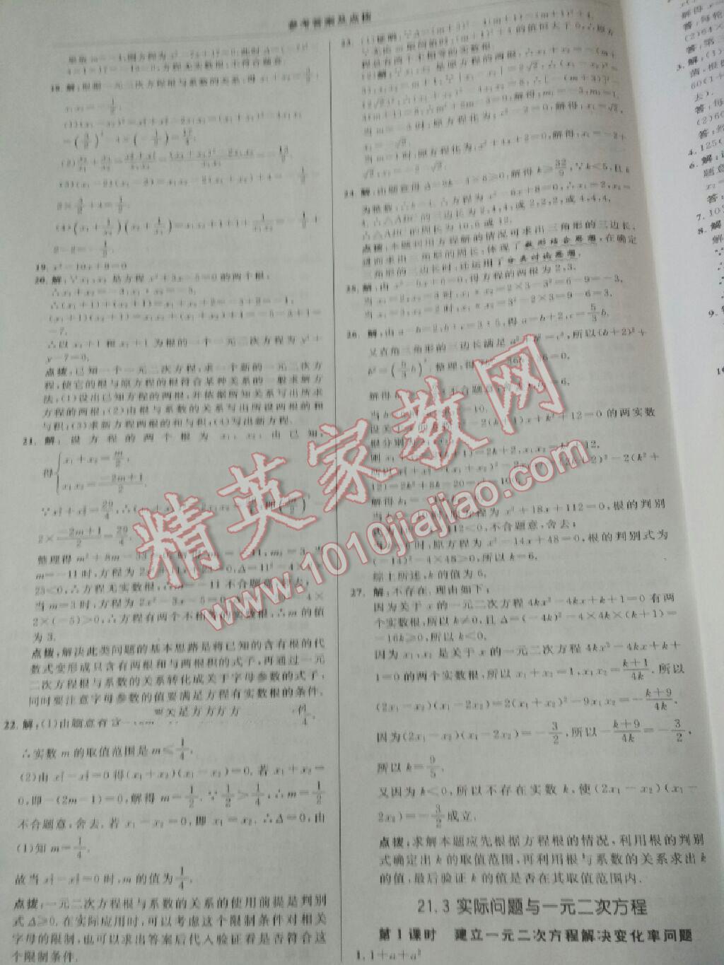 2016年綜合應(yīng)用創(chuàng)新題典中點(diǎn)九年級數(shù)學(xué)上冊人教版 第57頁