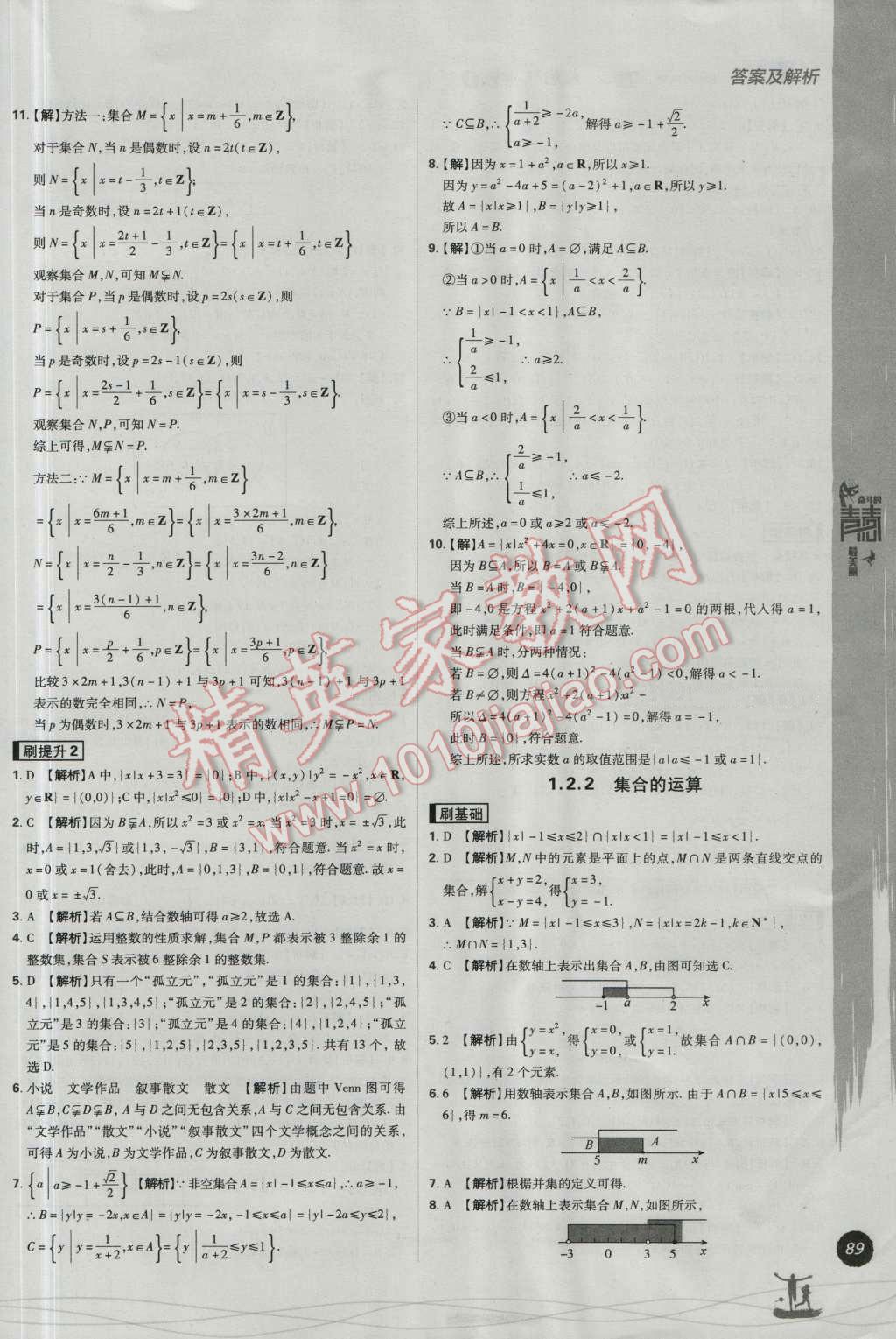 高中必刷题数学必修1人教B版 参考答案第3页