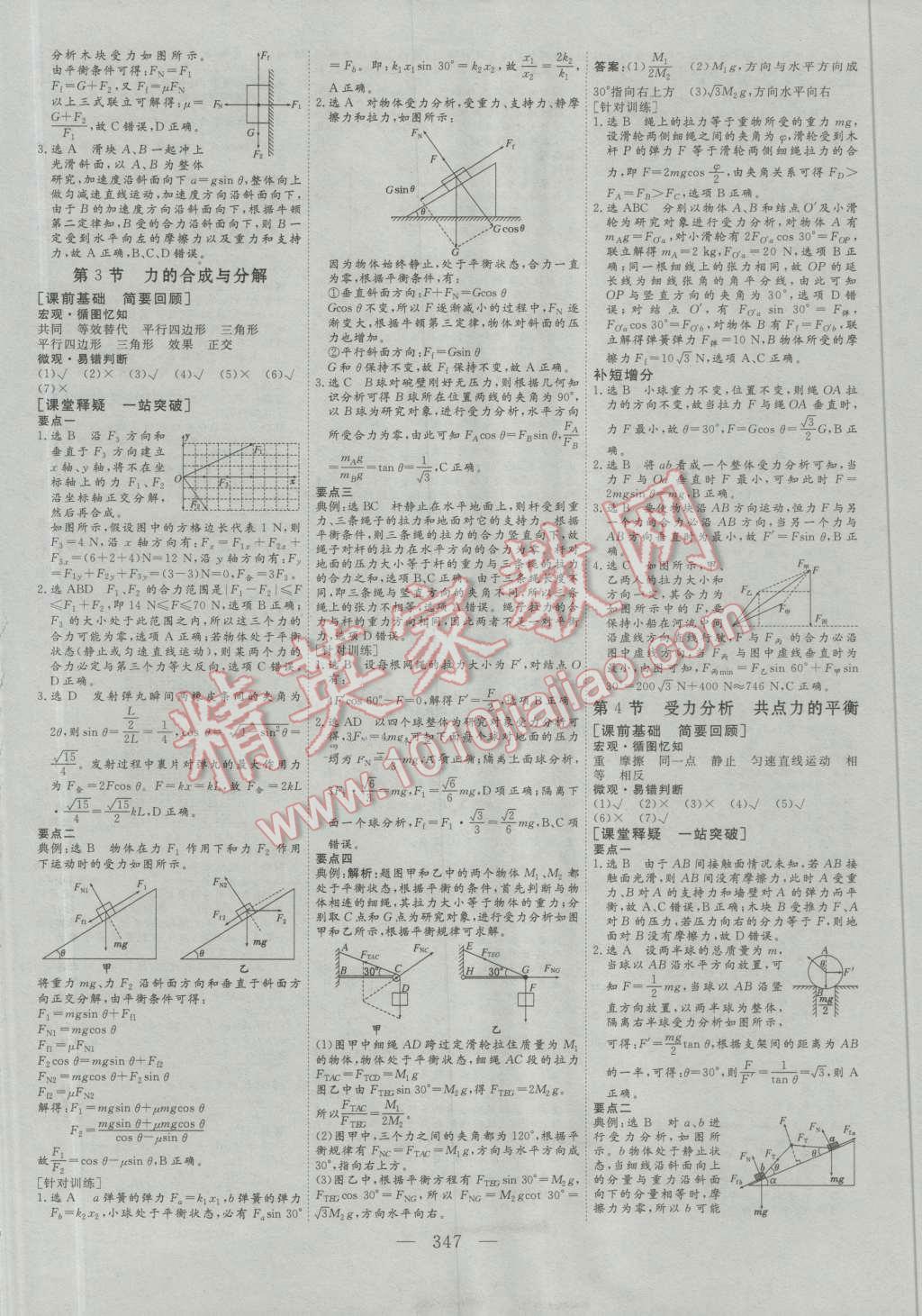 2017年高考總復(fù)習(xí)三維設(shè)計物理全國卷模式 第5頁