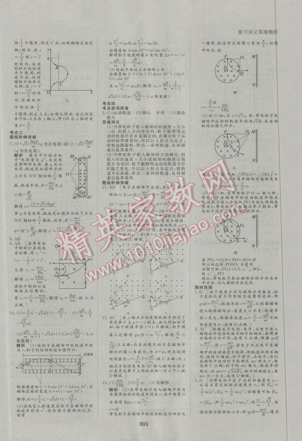 2017年步步高大一輪復(fù)習(xí)講義物理 第34頁(yè)