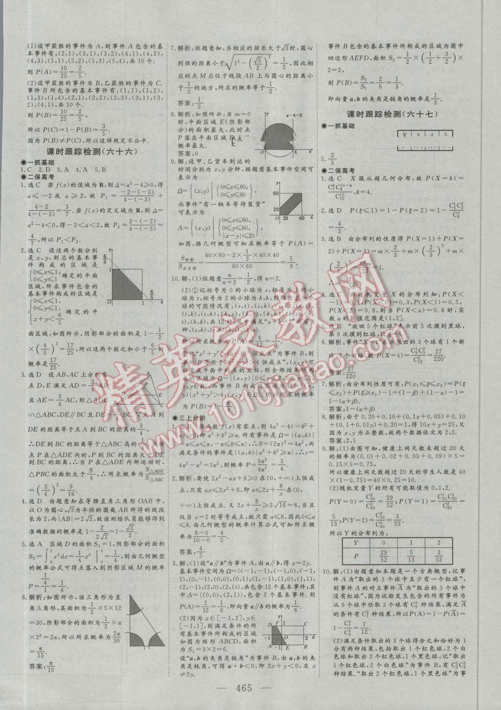 2017年高考总复习三维设计数学理科 第73页