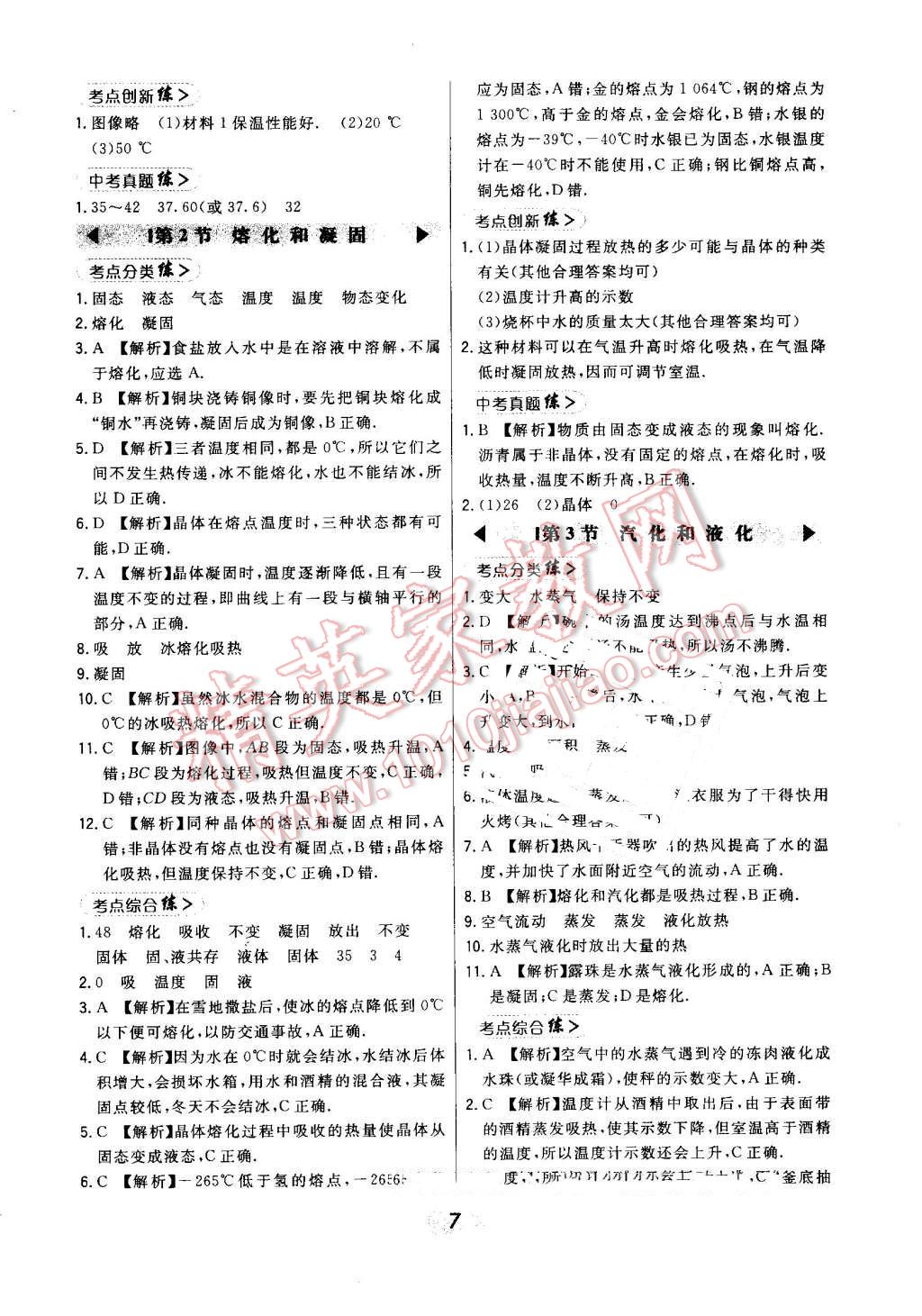 2016年北大綠卡課時(shí)同步講練八年級(jí)物理上冊(cè)人教版 第7頁(yè)