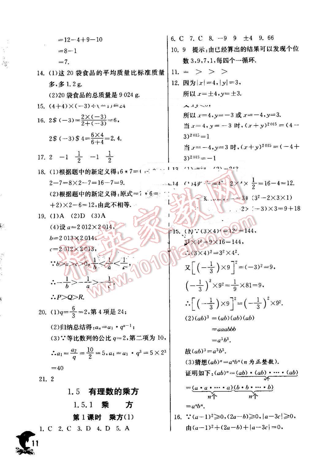 2016年實驗班提優(yōu)訓練七年級數學上冊人教版 第11頁