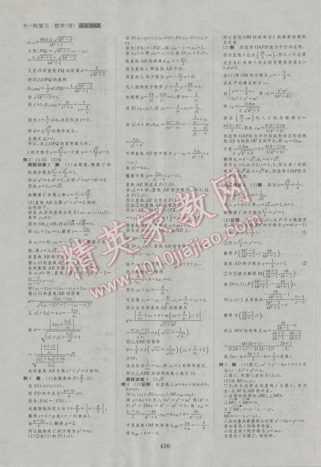 2017年步步高大一轮复习讲义数学理科人教A版 第38页