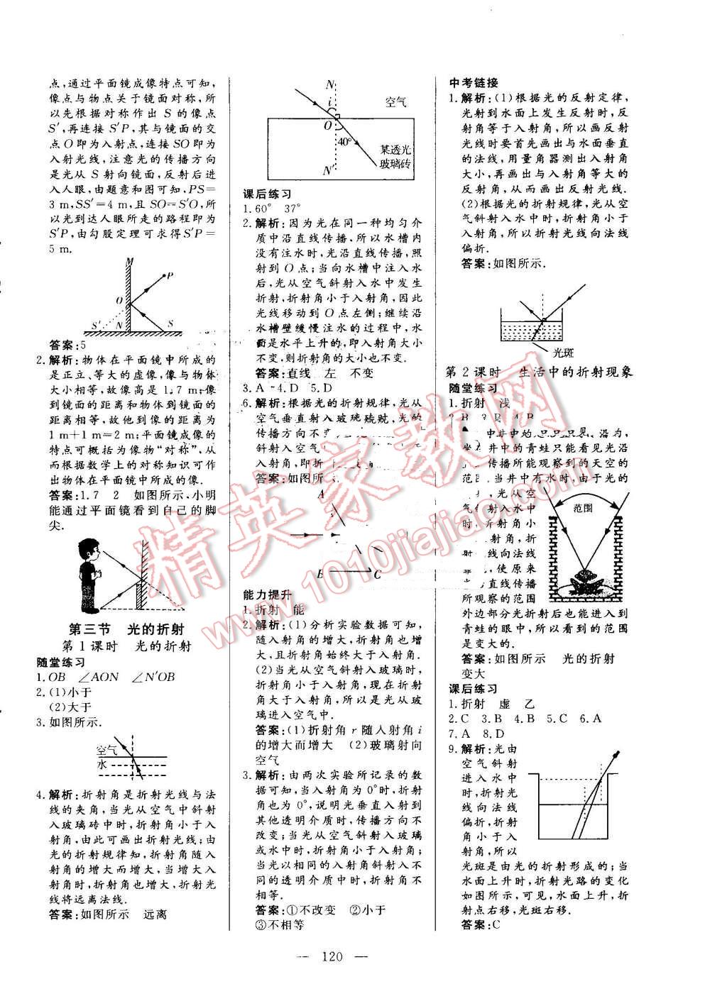 2016年自主訓(xùn)練八年級物理上冊滬科版 第8頁