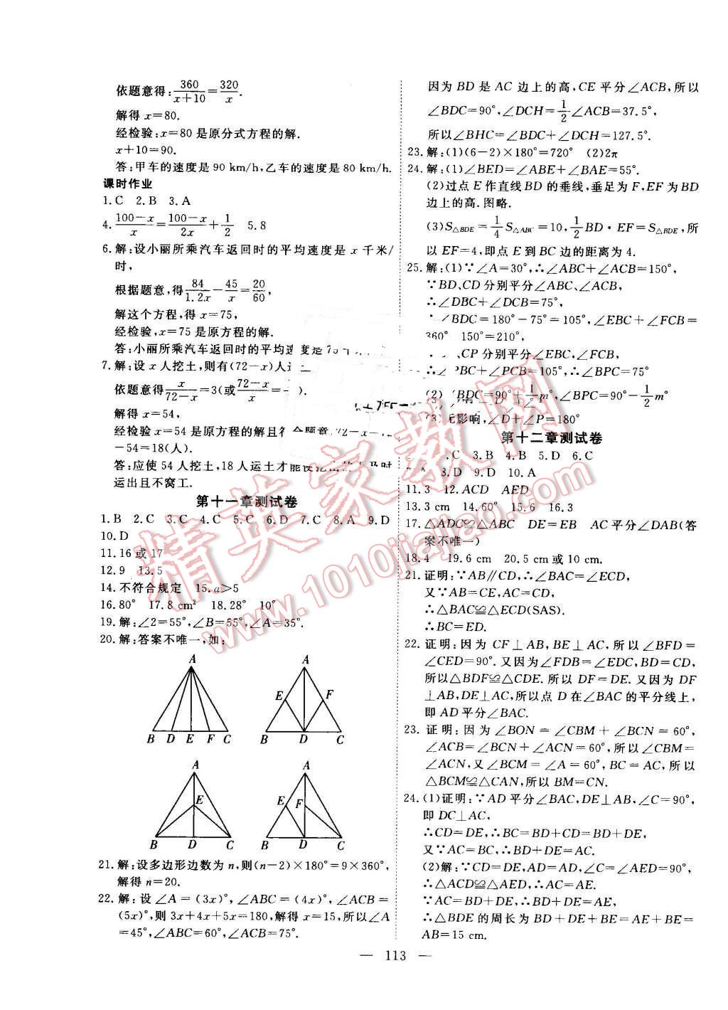 2016年自主訓(xùn)練八年級數(shù)學(xué)上冊人教版 第17頁