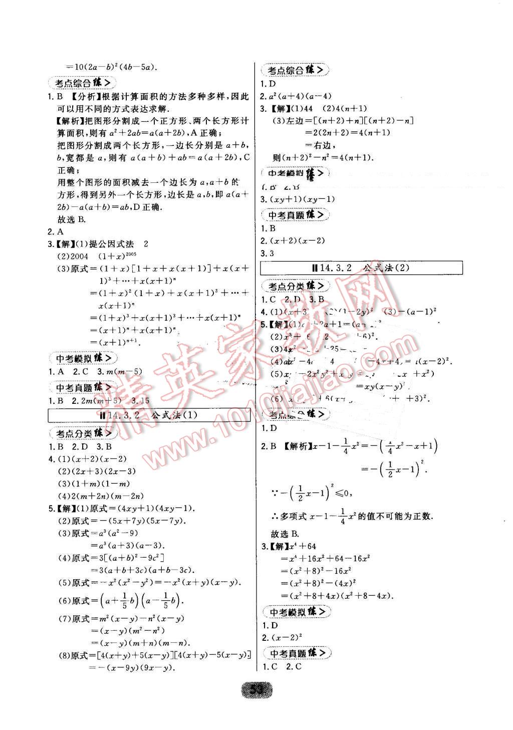 2016年北大綠卡課時(shí)同步講練八年級數(shù)學(xué)上冊人教版 第29頁