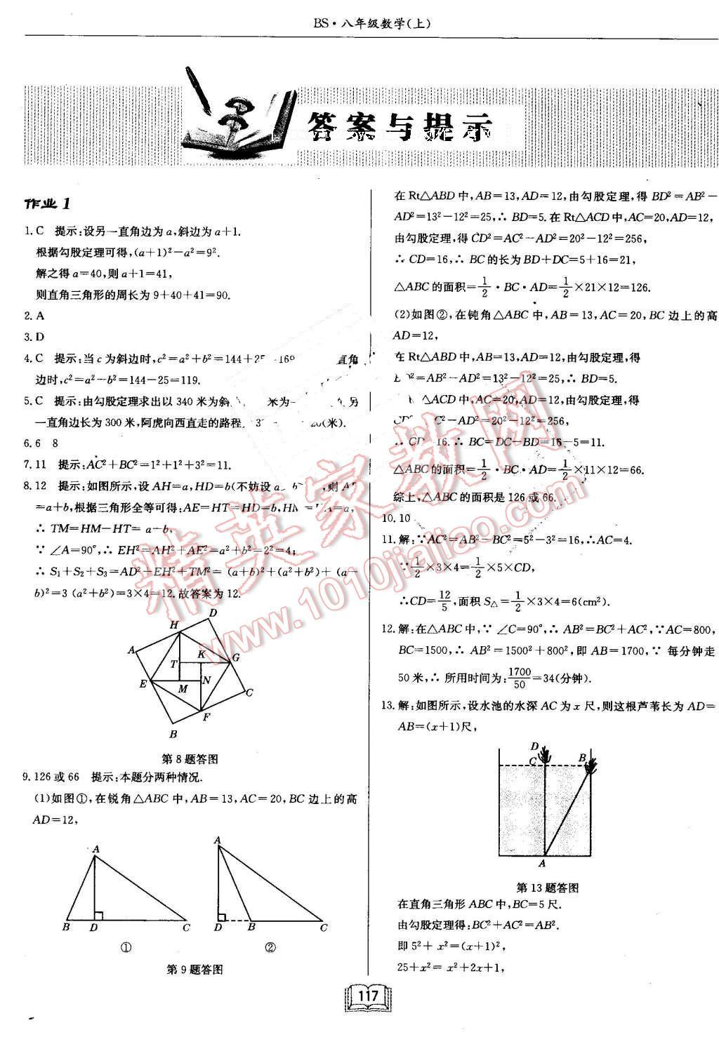 2016年启东中学作业本八年级数学上册北师大版 第1页