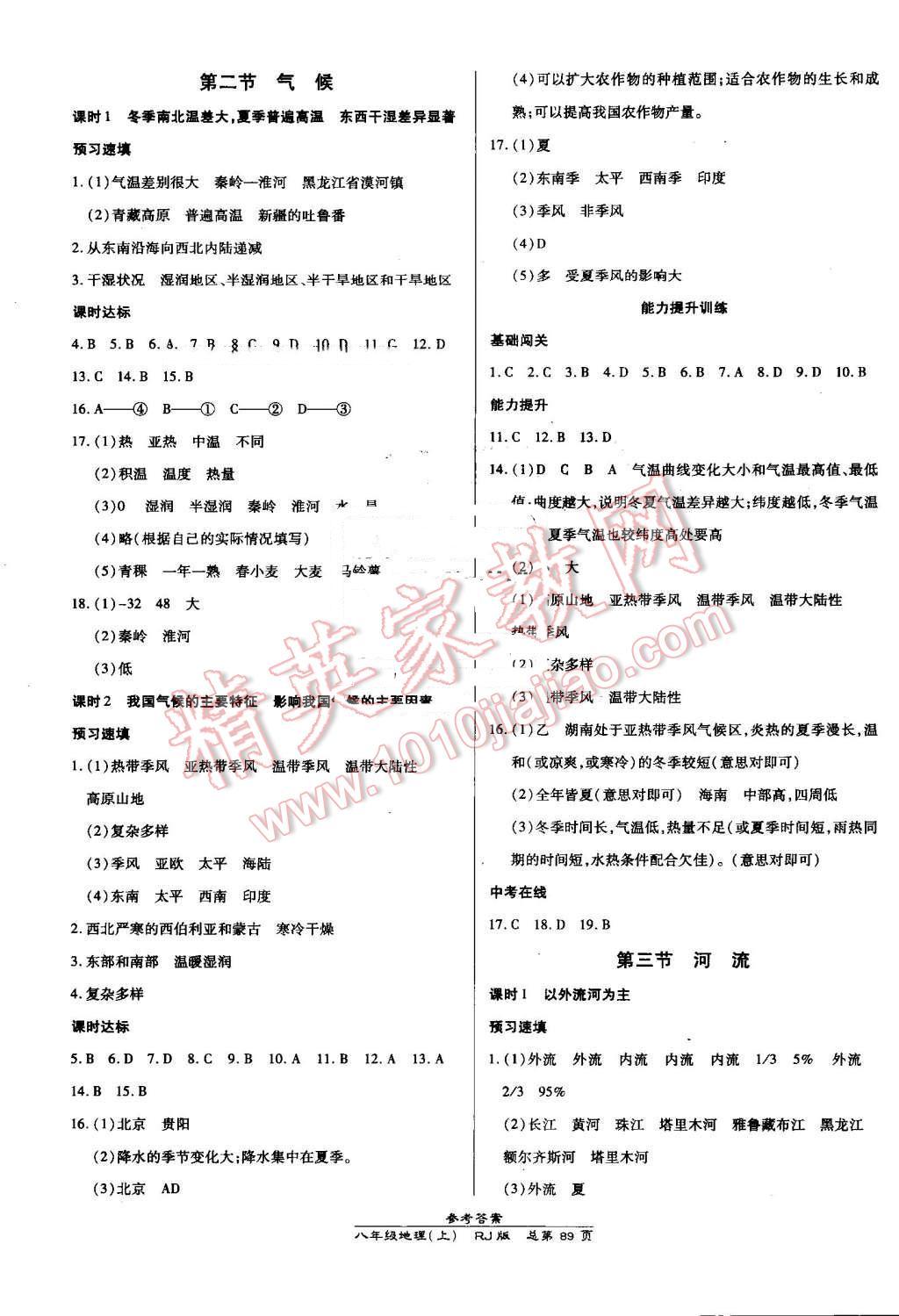 2016年高效課時通10分鐘掌控課堂八年級地理上冊人教版 第3頁