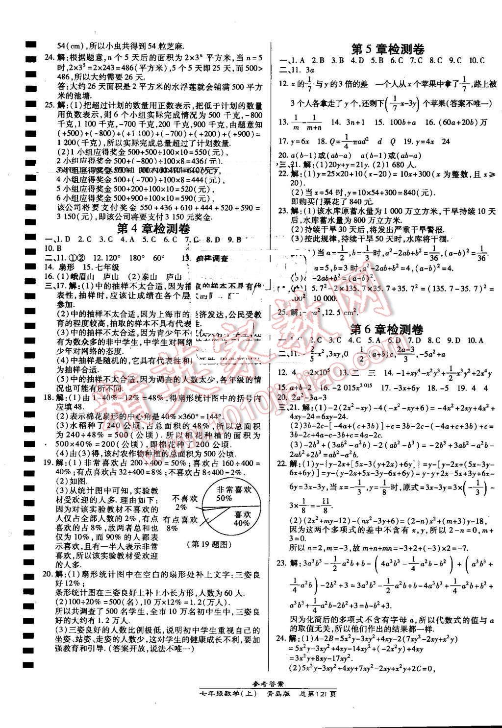 2016年高效课时通10分钟掌控课堂七年级数学上册青岛版 第11页