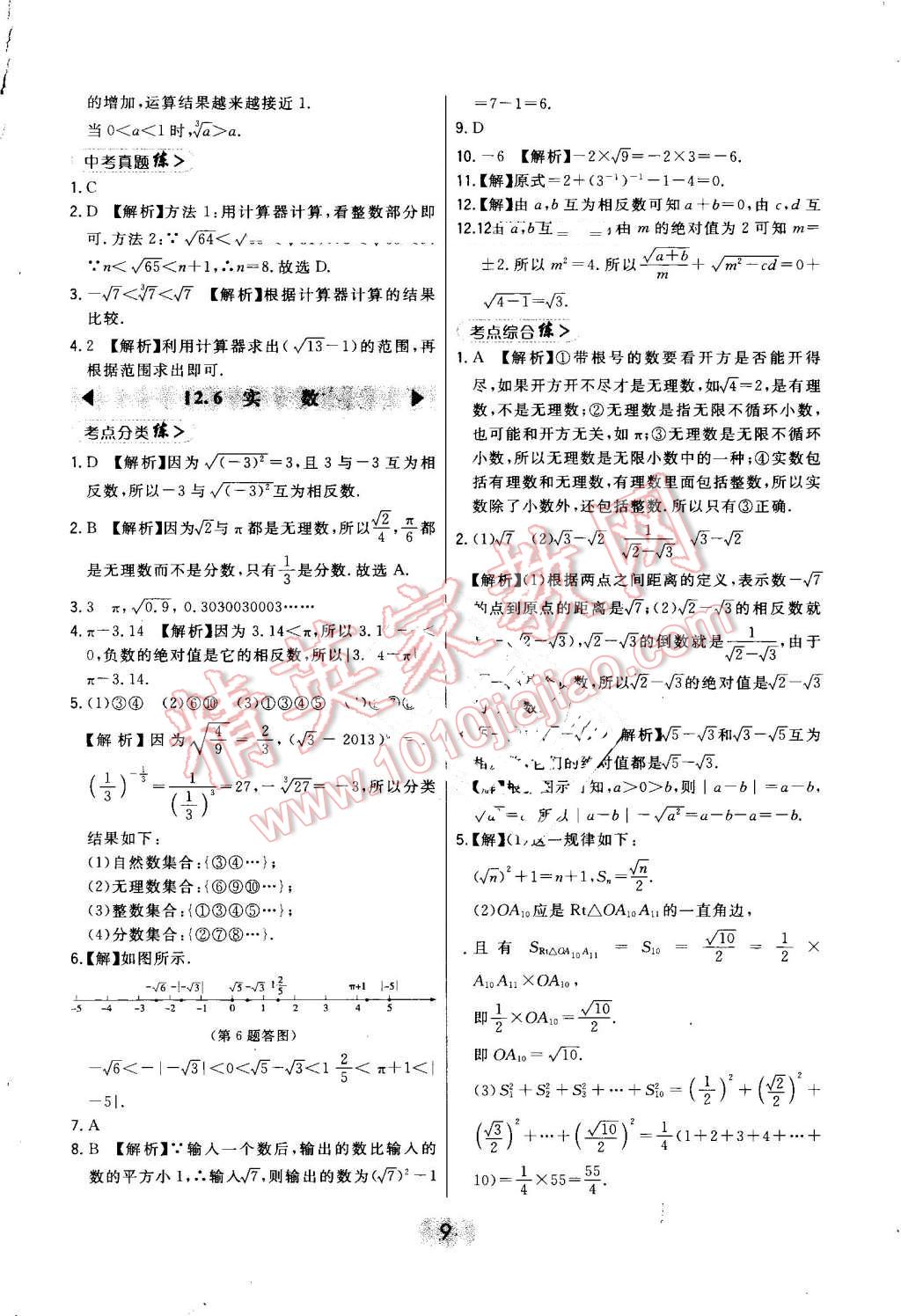 2016年北大绿卡八年级数学上册北师大版 第9页