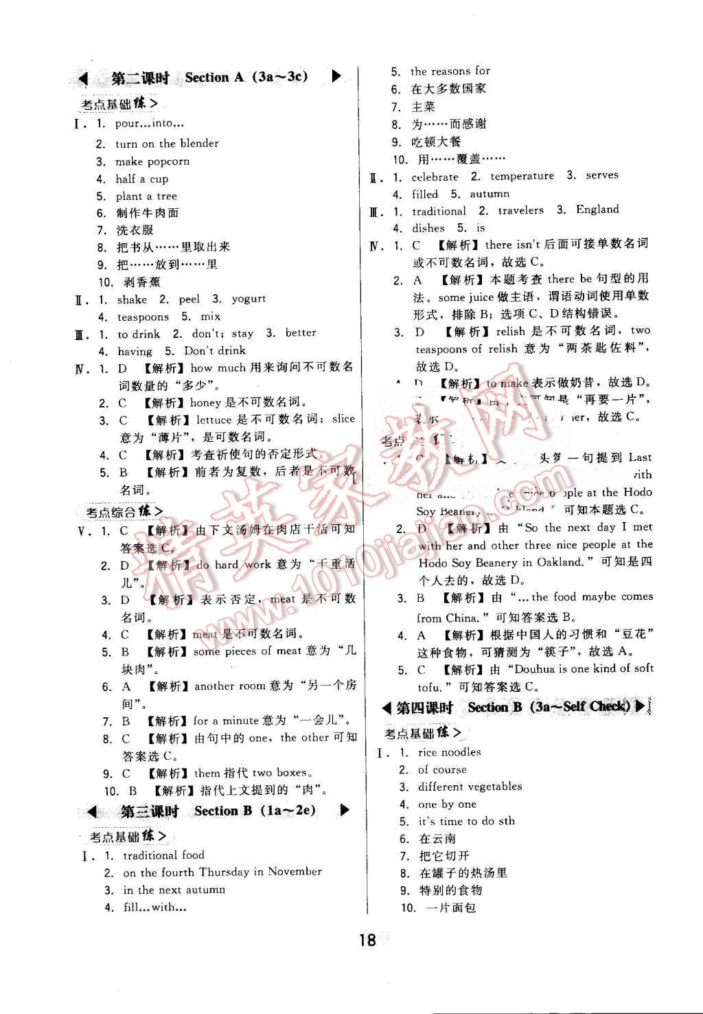 2016年北大綠卡課時(shí)同步講練八年級(jí)英語上冊(cè)人教版 第18頁