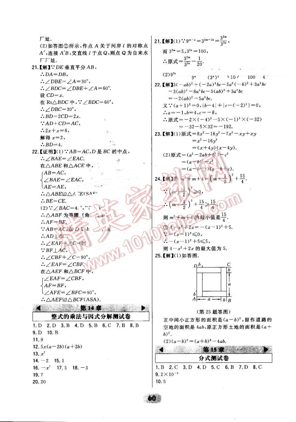 2016年北大綠卡課時同步講練八年級數學上冊人教版 第36頁