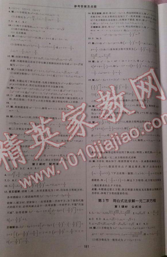 2014年綜合應(yīng)用創(chuàng)新題典中點九年級數(shù)學(xué)上冊北師大版 第13頁