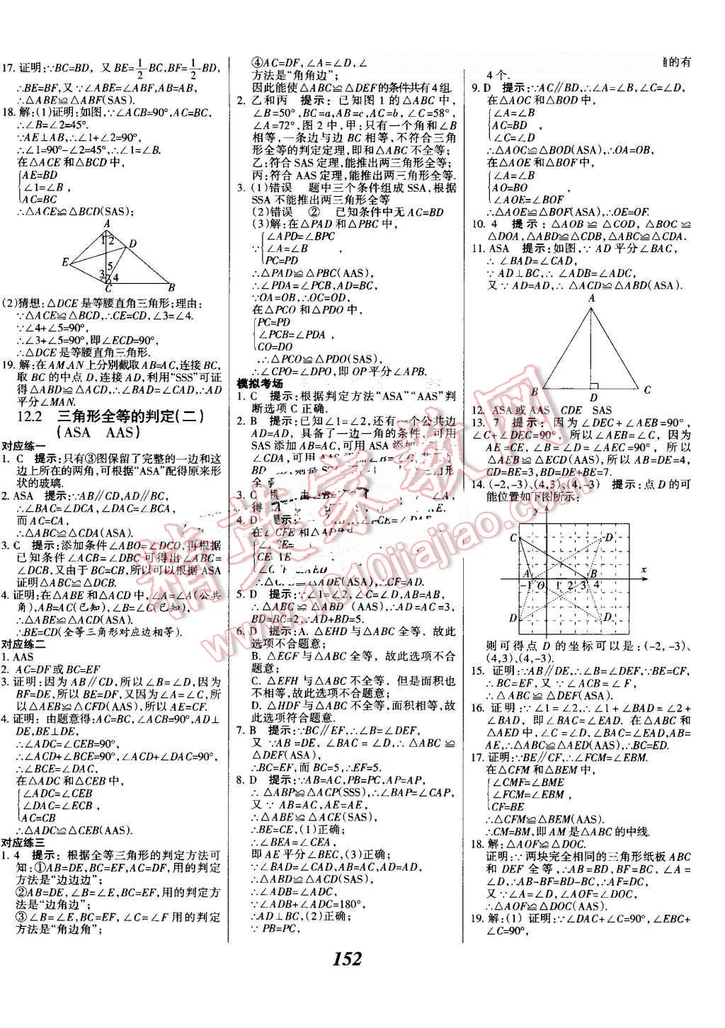 2016年全優(yōu)課堂考點集訓(xùn)與滿分備考八年級數(shù)學上冊人教版 第8頁