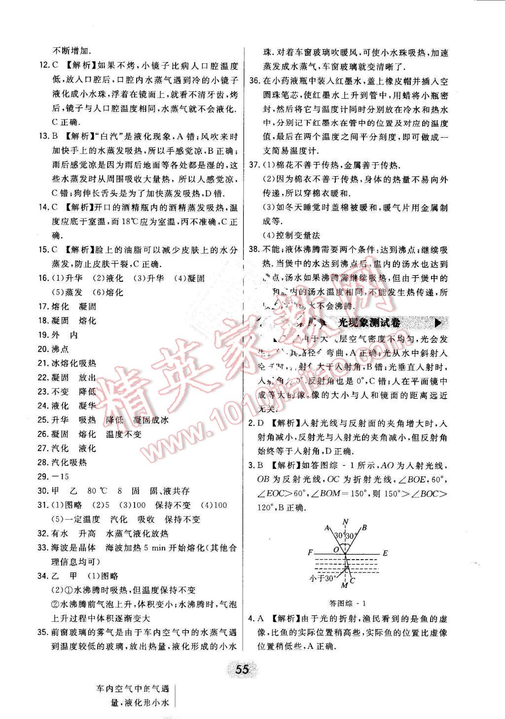 2016年北大綠卡課時(shí)同步講練八年級(jí)物理上冊(cè)人教版 第23頁(yè)