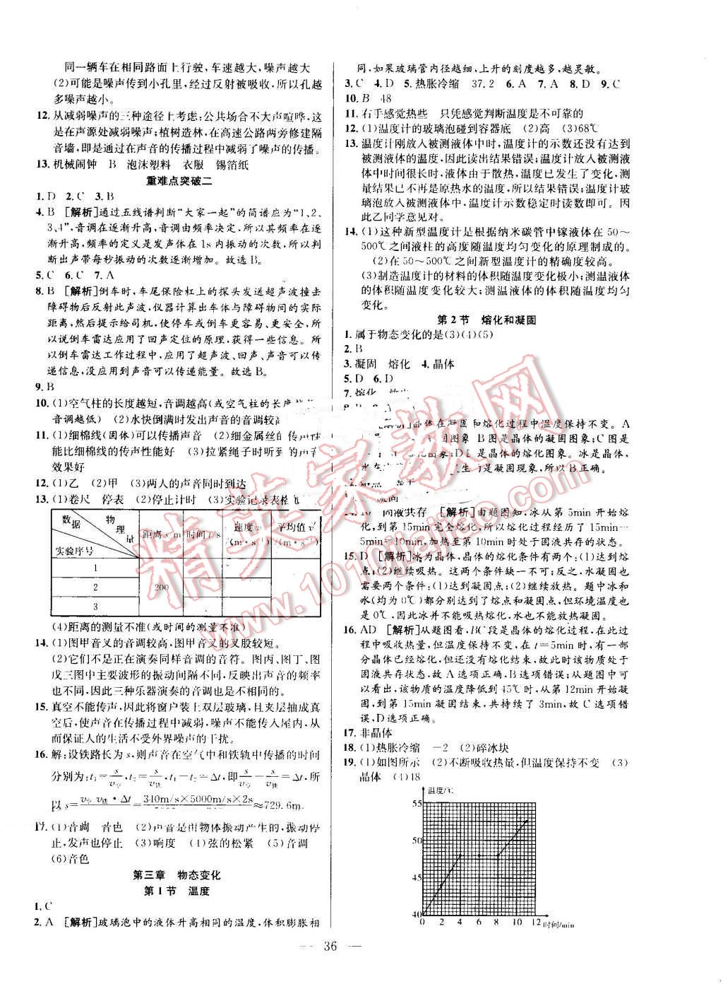 2016年激活思維智能訓練課時導學練八年級物理上冊人教版 第4頁