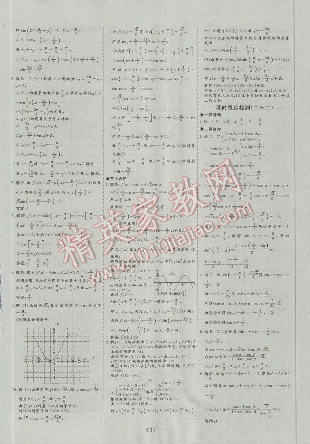 2017年高考總復習三維設(shè)計數(shù)學理科 第45頁