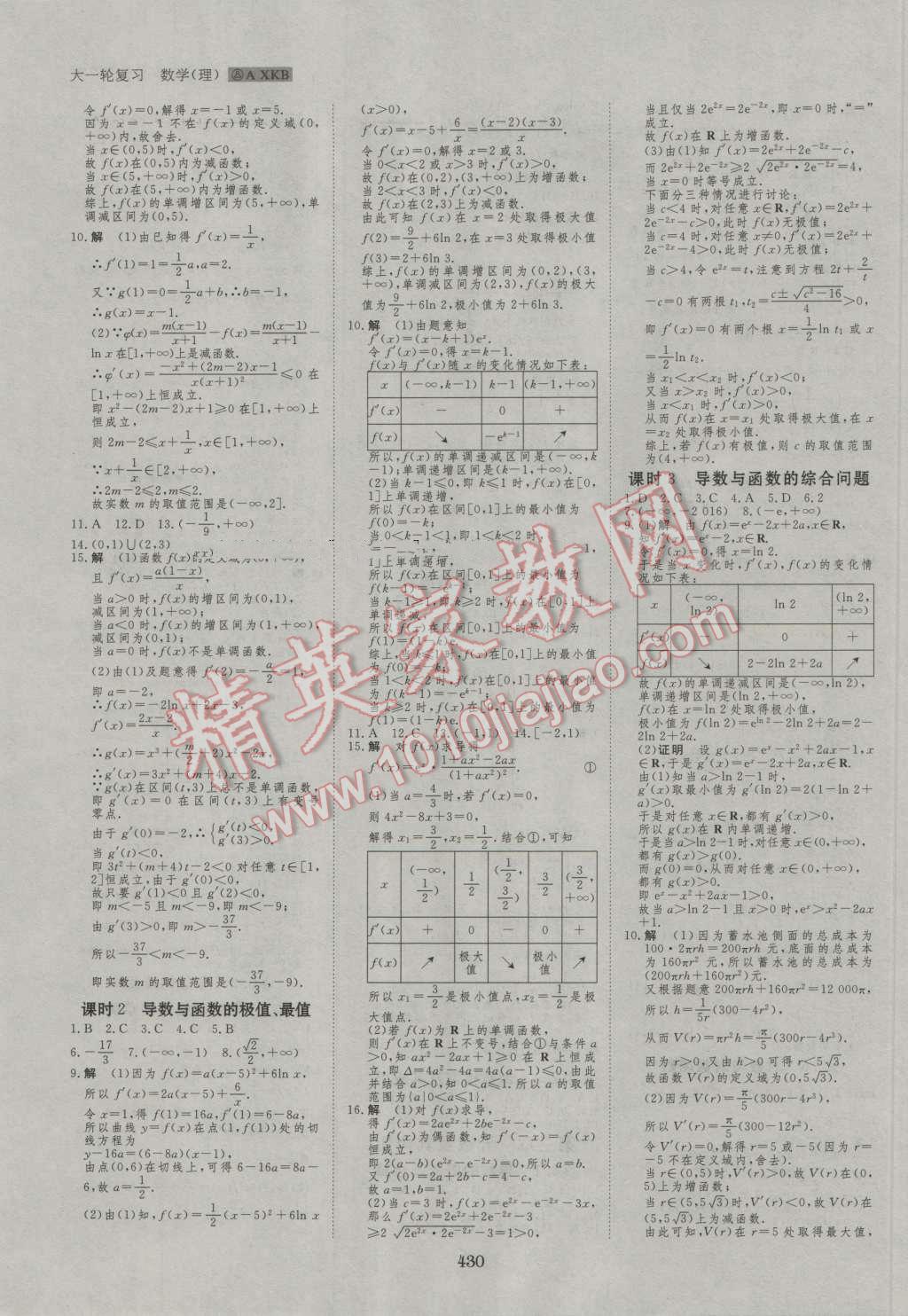 2017年步步高大一轮复习讲义数学理科人教A版 第52页