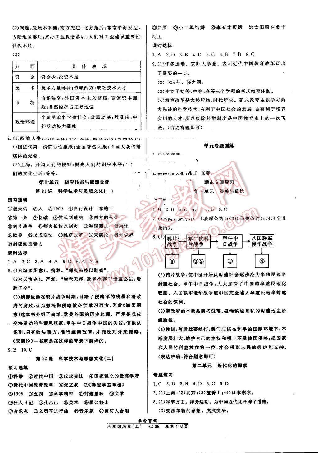 2016年高效課時(shí)通10分鐘掌控課堂八年級(jí)歷史上冊(cè)人教版 第8頁(yè)